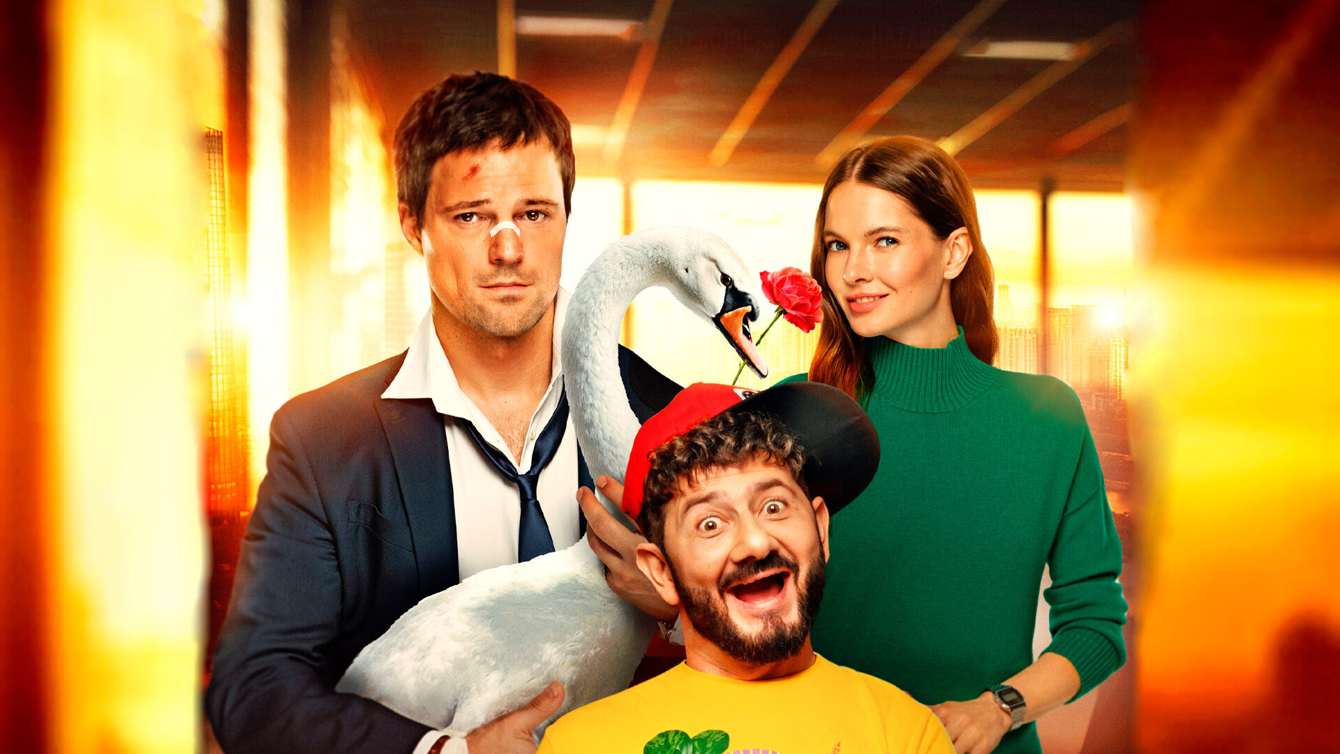 Смотри фильм Уволить Жору в кинотеатре